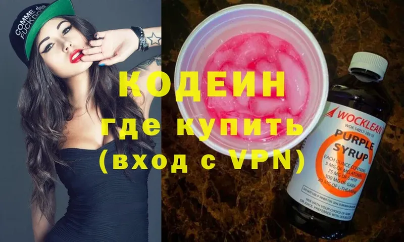 Кодеин напиток Lean (лин)  магазин продажи наркотиков  Байкальск 