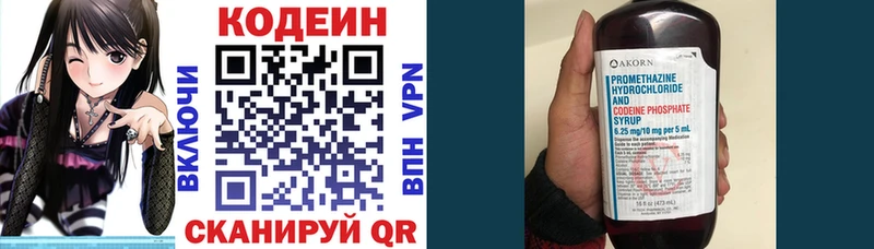 Кодеин напиток Lean (лин)  Байкальск 